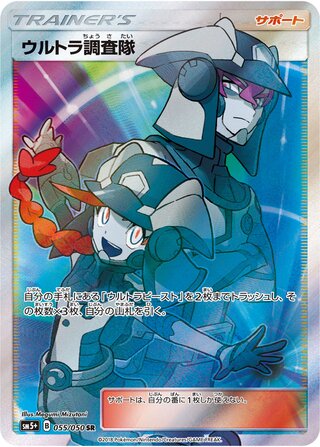 Ultra Recon Squad (Ultra Force 055/050)