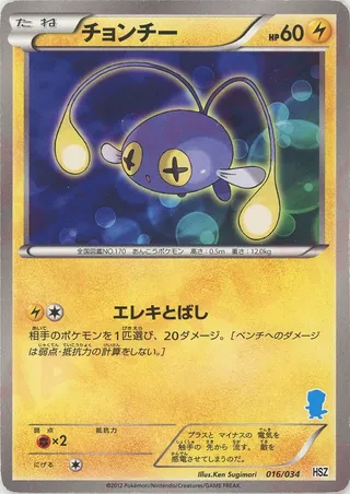 Chinchou (National Beginning Set 16/34)