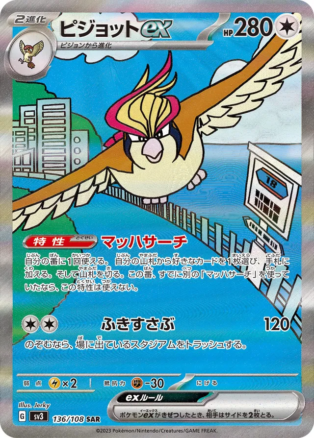 Pidgeotexピジョット 9 Ruler of the Black Flame黒この支配者 136/108 SAR