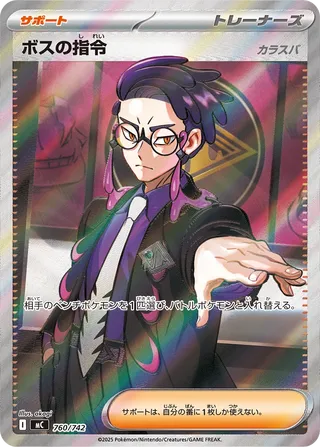 Boss's Orders (Start Deck 100 Battle Collection 760/742)