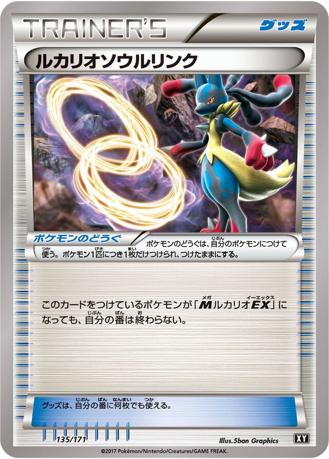 135/171 Lucario Spirit Linkルカリオソウルリンク