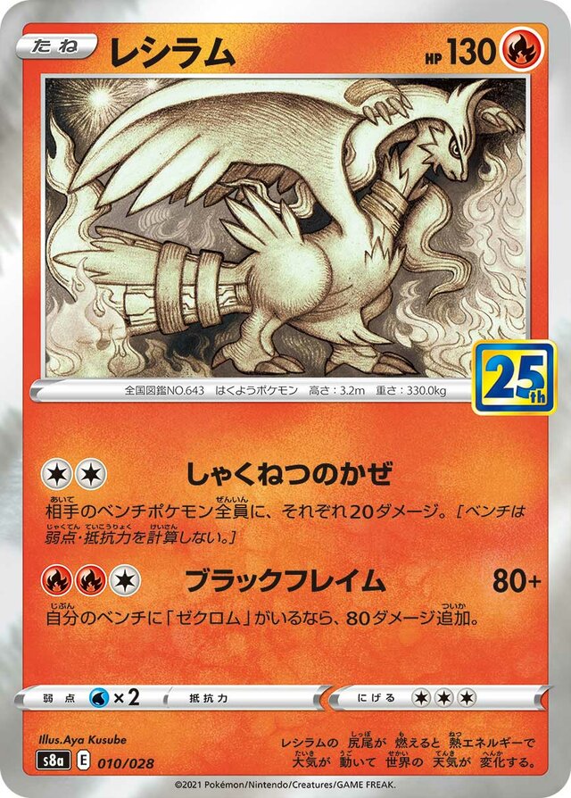 レシラム 022/020 SR レシラム 022/020 SR ポケモンカード｜トレファクONLINE