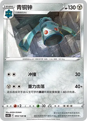 Bronzong (Brave Stars (Brave) 093/128)