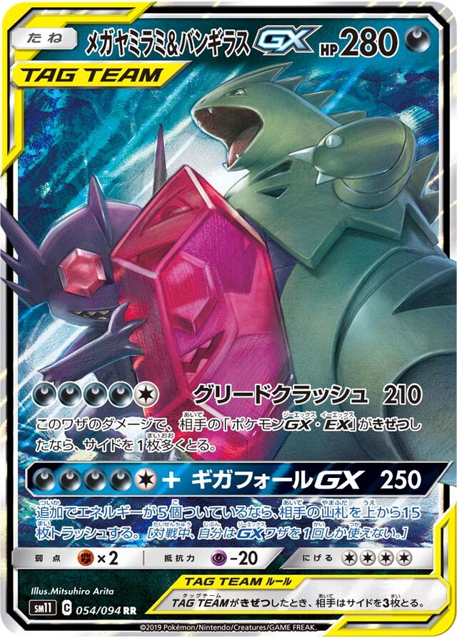 054/094 Mega Sableye & TyranitarTag Team GXメガヤミラミ&バンギラスGX RR