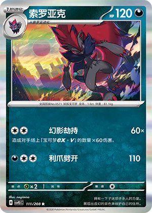 Zoroark (Terastal Gathering 111/208)