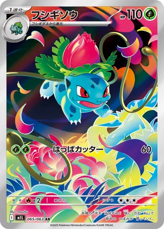 Ivysaur (Mega Brave 065/063)