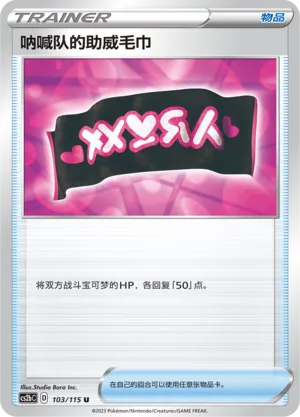 Team Yell Towel (Vivid Portrayals (Indigo) 103/115)