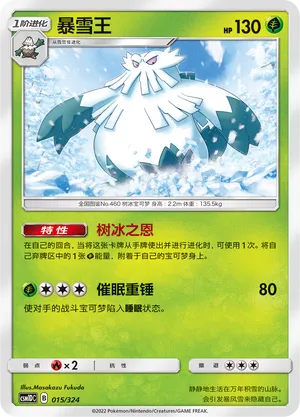Abomasnow (Storming Emergence GX Starter Deck 015/324)