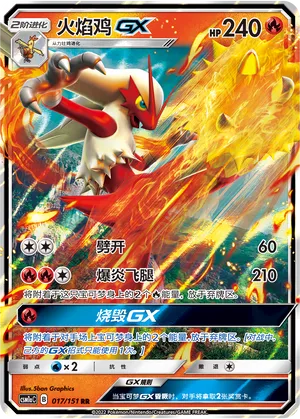 Blaziken-GX (Storming Emergence (Radiant) 017/151)