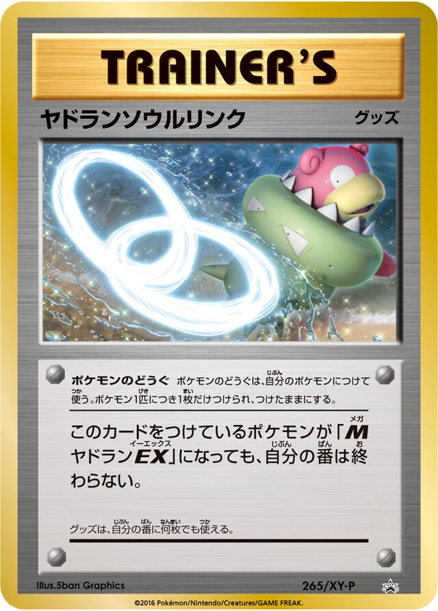 Slowbro Spirit Linkヤドランソウルリンク XY-P Promotional cards 265/XY-P