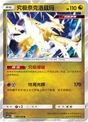 Ultra Necrozma (Shining Synergy (Summon) 102/150)