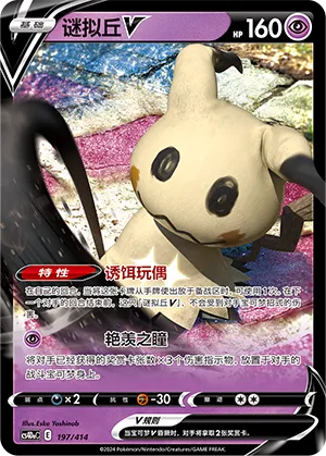 Mimikyu V (Start Deck 100 197/414)