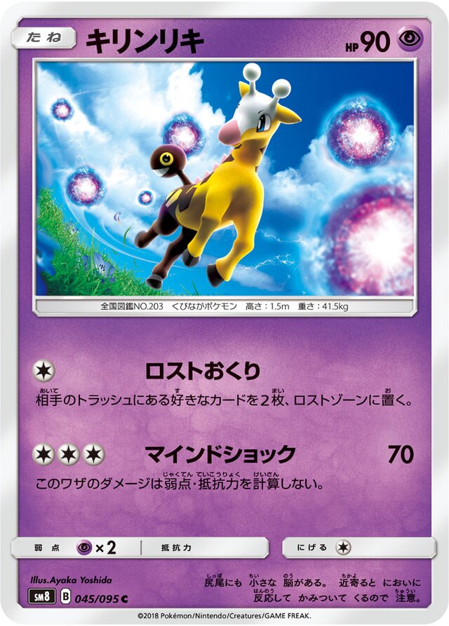045/095 Girafarigキリンリキ C