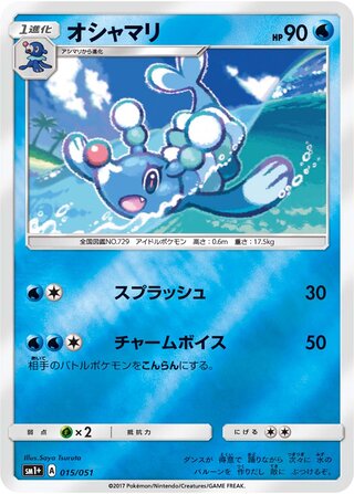 Brionne (Strength Expansion Pack Sun & Moon 015/051)