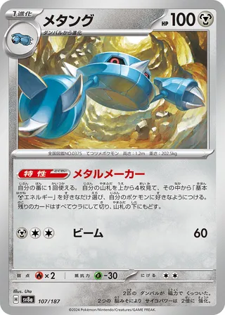 Metang (Terastal Festival ex 107/187)