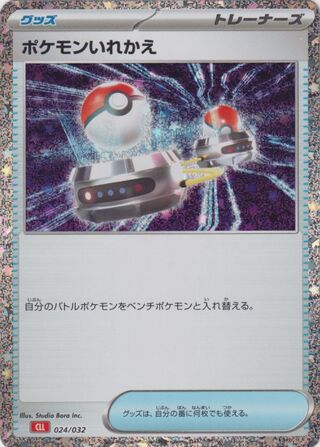 Switch (Pokémon TCG Classic (Charizard) 024/032)