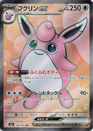 Wigglytuff ex (Pokémon Card 151 189/165)