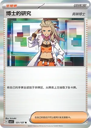 Professor's Research (Eternal Birth 121/127)