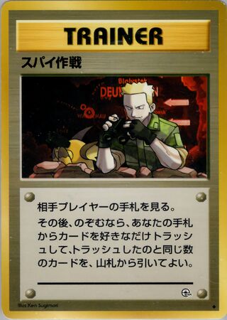 Secret Mission (Leaders' Stadium No. 088)