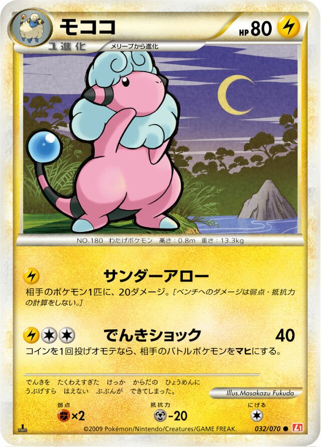 032/070 Flaaffyモココ Common