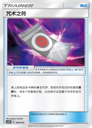 Spell Tag (Shining Synergy GX Starter Deck 286/342)