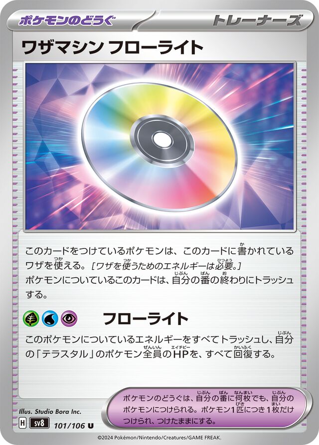Technical Machine: Fluoriteワザマシン フローライト 9 Super Electric Breaker超電ブレイカー 101/106 U