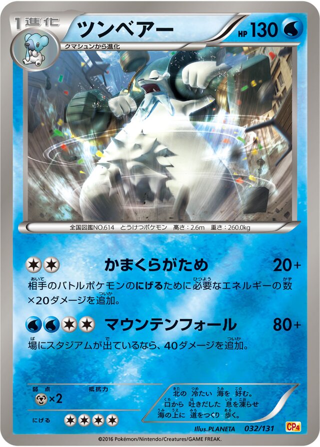 Bearticツンベアー 6 Premium Champion Pack EX×M×BREAKプレミアムチャンピオンパック 032/131