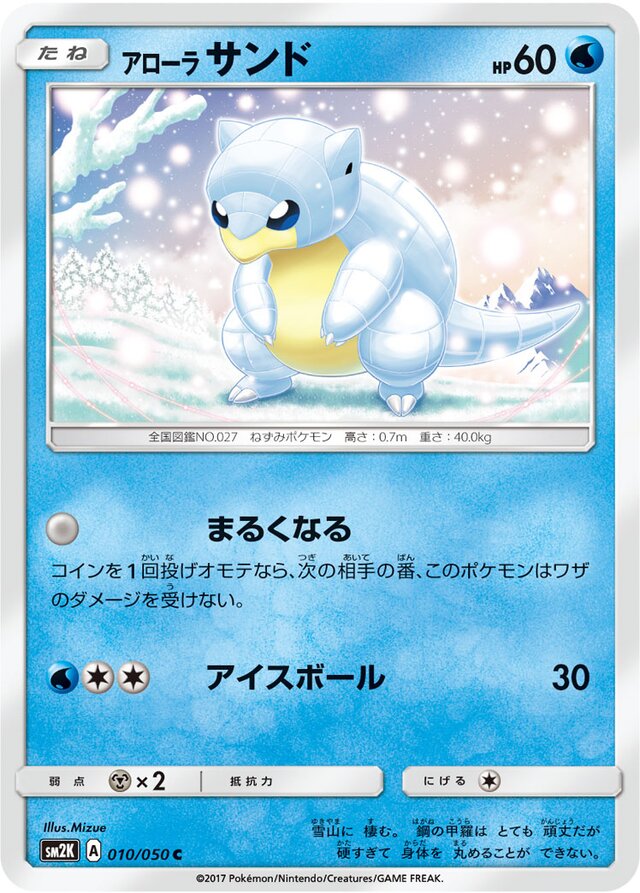 010/050 Alolan Sandshrewアローラサンド C