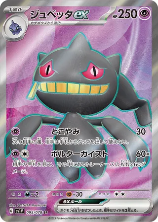 Banette ex (Violet ex 095/078)