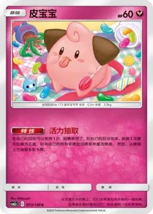 Cleffa (Shining Synergy (Summon) 073/150)