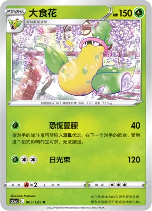 Victreebel (Primordial Arts (Overgrow) 005/125)