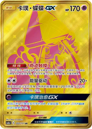 Tapu Lele-GX (Storming Emergence (Radiant) 202/151)