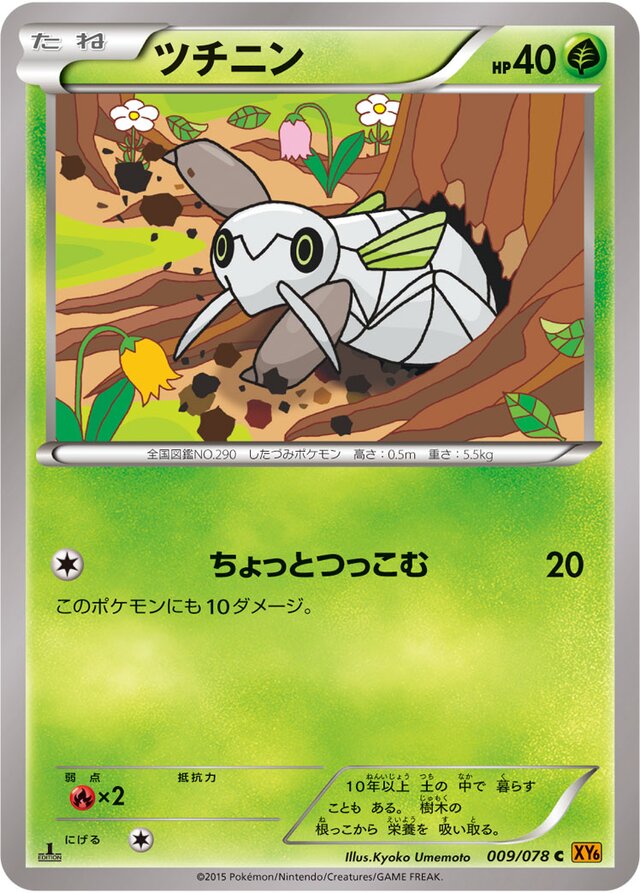 009/078 Nincadaツチニン C