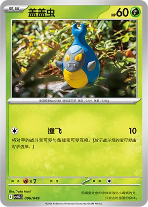 Karrablast (Happy Set: Dragonite & Mewtwo & Camerupt & Sinistcha (Happy Pack) 006/049)