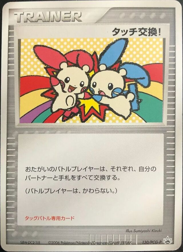 Touch Exchange!タッチ交換! PCG-P Promotional cards 130/PCG-P