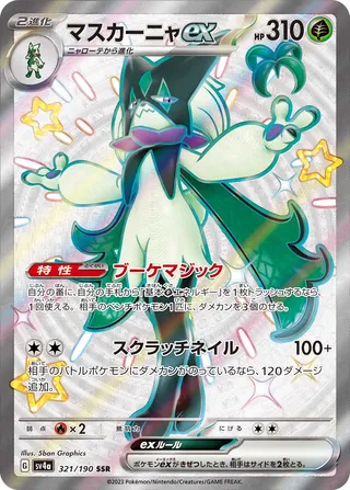 Meowscarada ex (Shiny Treasure ex 321/190)