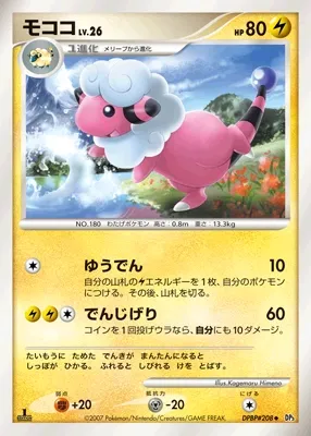 Flaaffy (Shining Darkness No. 049)