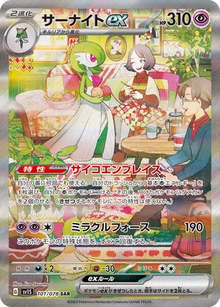 Gardevoir ex (Scarlet ex 101/078)