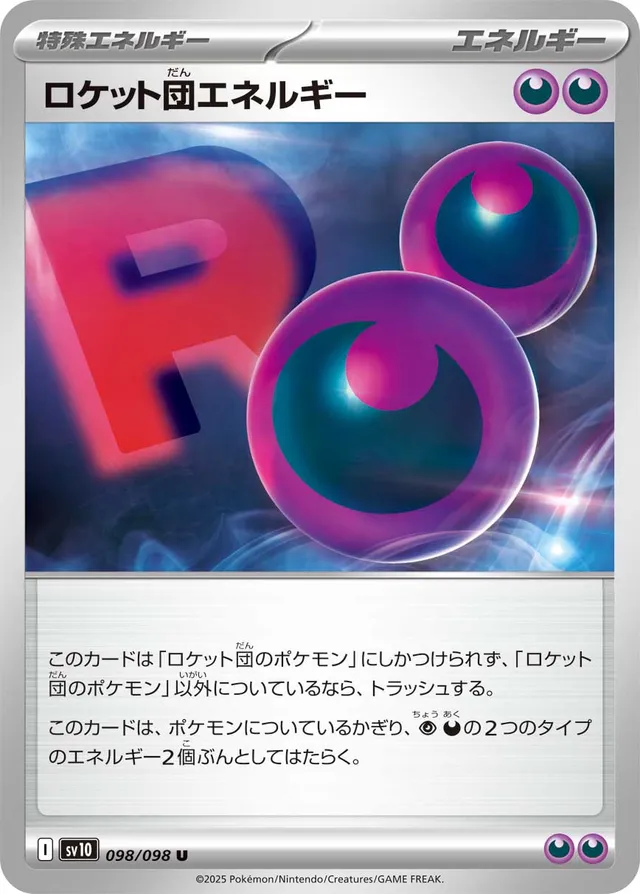 Team Rocket's Energyロケット団エネルギー 9 Glory of the Rocket Gangロケット団の栄光 098/098 U