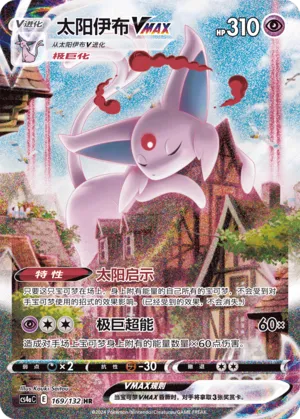 Espeon VMAX (Nine Colors Gathering (Friend) 169/132)
