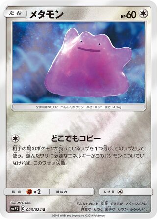 Ditto (Great Detective Pikachu 023/024)