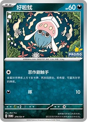 Inkay (Scarlet & Violet Promos 274/SV-P)