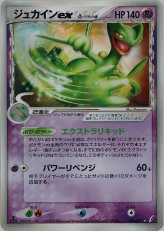Sceptile ex (Miracle Crystal 034/075)