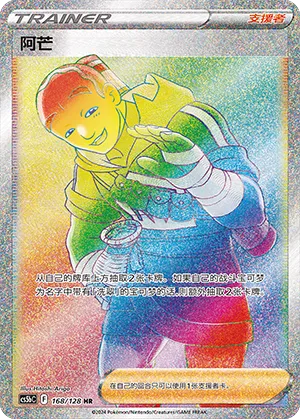 Iscan (Brave Stars (Brave) 168/128)
