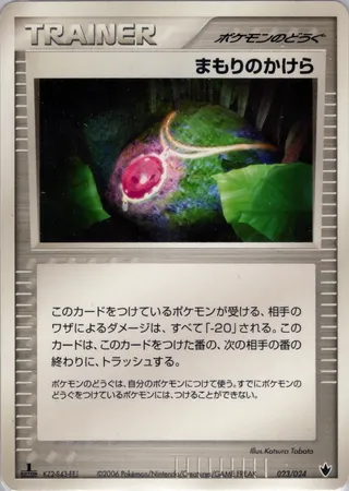 Buffer Piece (Shockwave! Tyranitar ex Constructed Standard Deck 023/024)