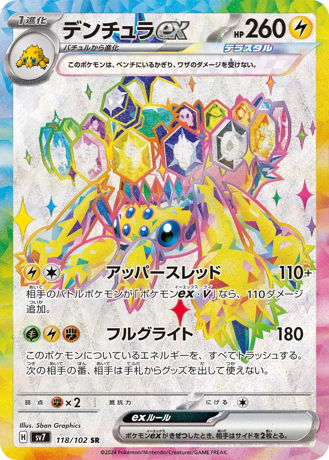 Galvantulaexデンチュラex 9 Stellar Miracleステラミラクル 118/102 SR
