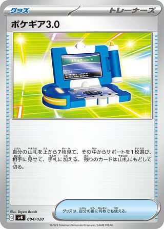 Pokégear 3.0 (Premium Trainer Box ex 004/028)
