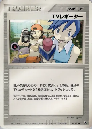 TV Reporter (Salamence Constructed Starter Deck 017/019)