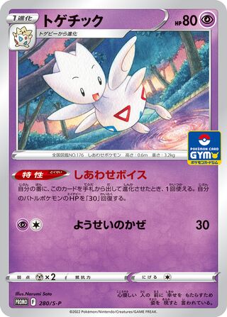 Togetic (Sword & Shield Promos 280/S-P)