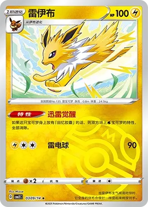 Jolteon (Gem Pack Vol. 2 0309/14)